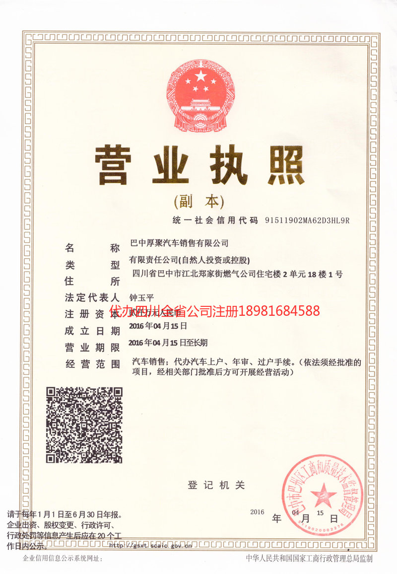 雅安市雅安市厚聚汽车销售有限公司