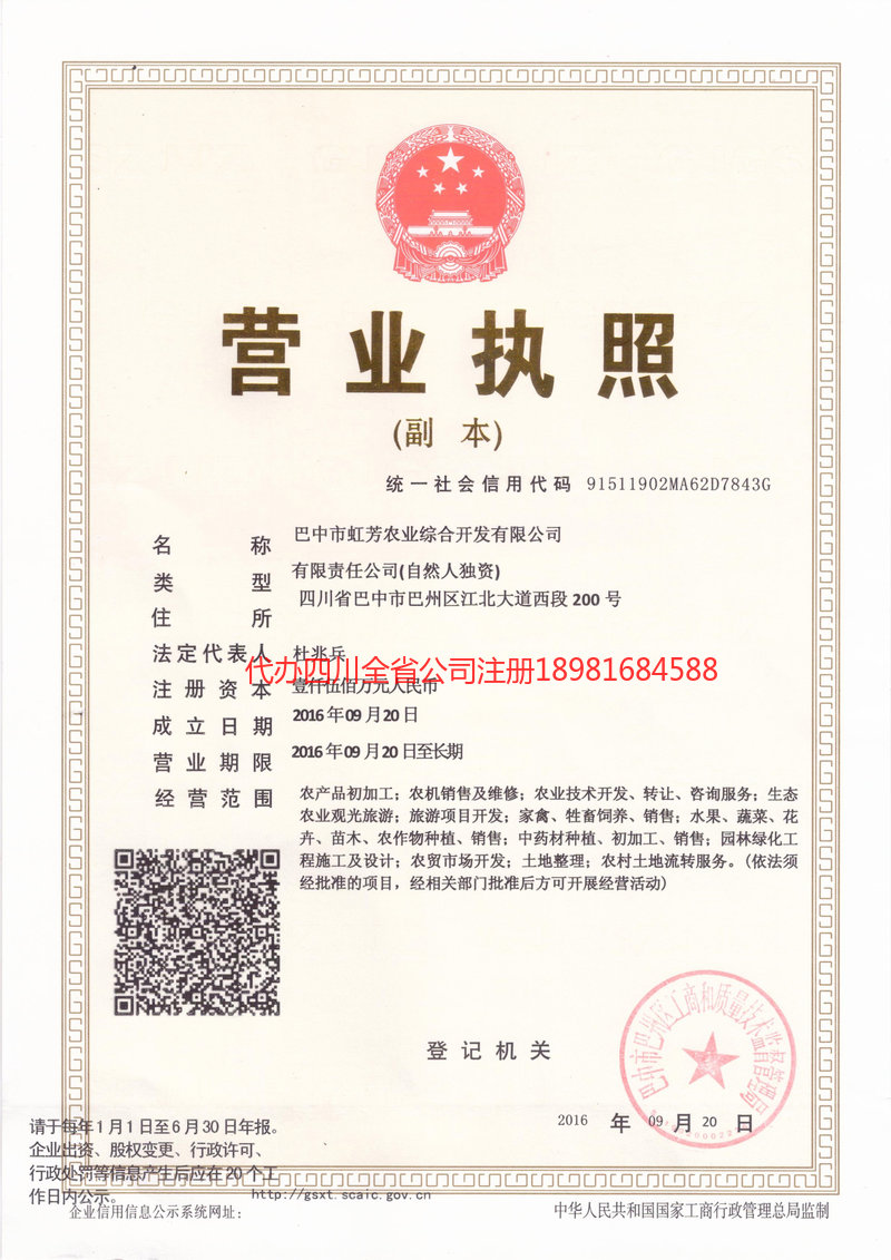 雅安市雅安市虹芳农业综合开发有限公司