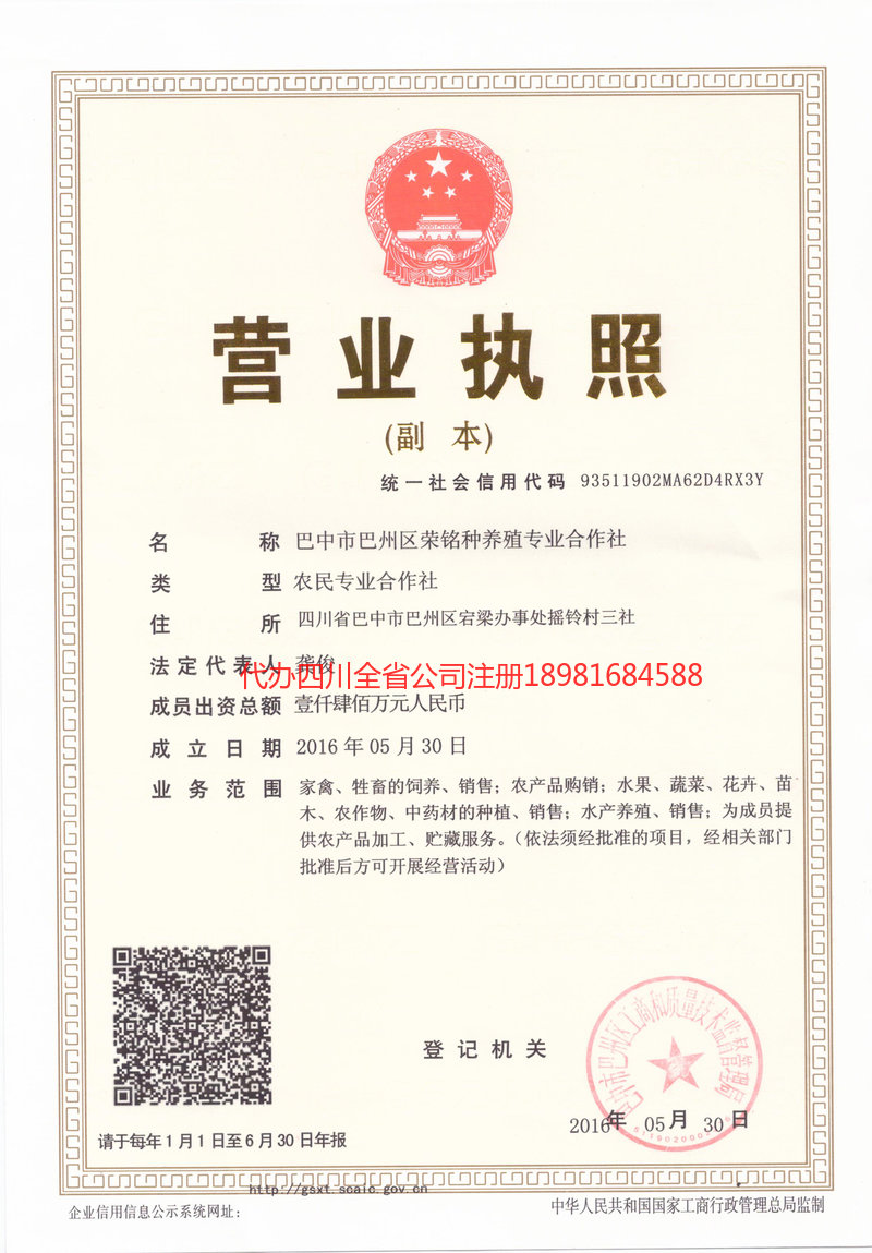 雅安市雅安市荣铭种养殖专业合作社