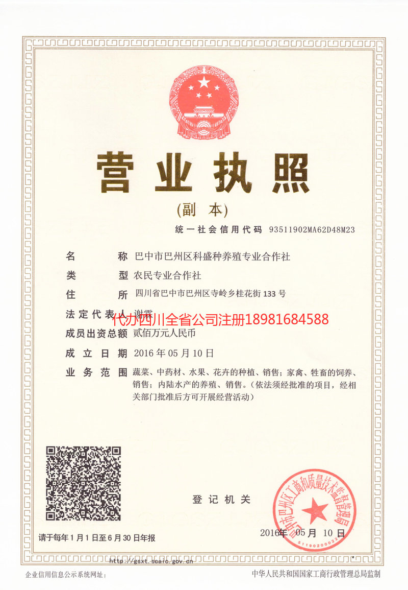 雅安市雅安市科盛种养殖专业合作社