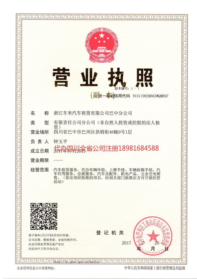 雅安市雅安市车米汽车租赁有限公司