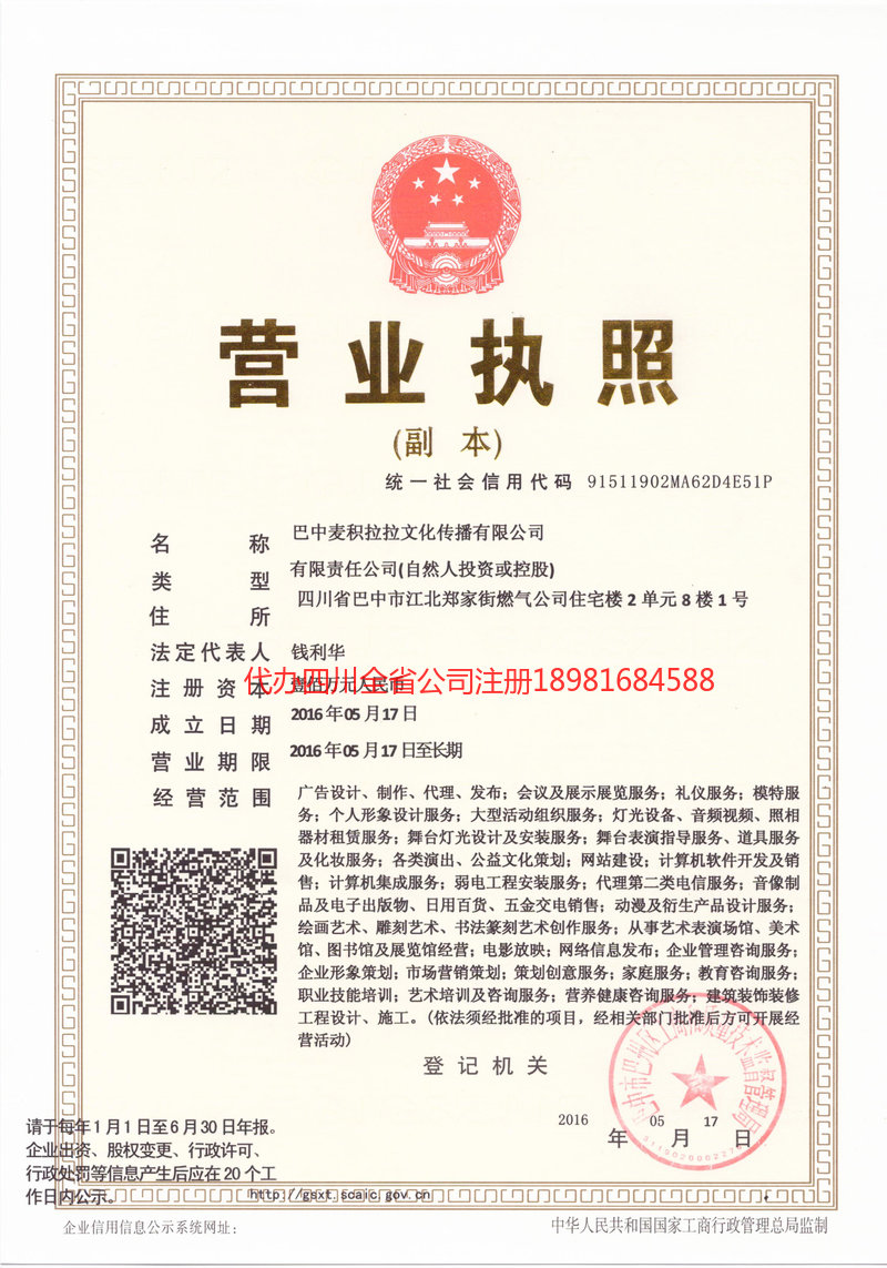 雅安市雅安市麦j积拉拉文化传播有限公司