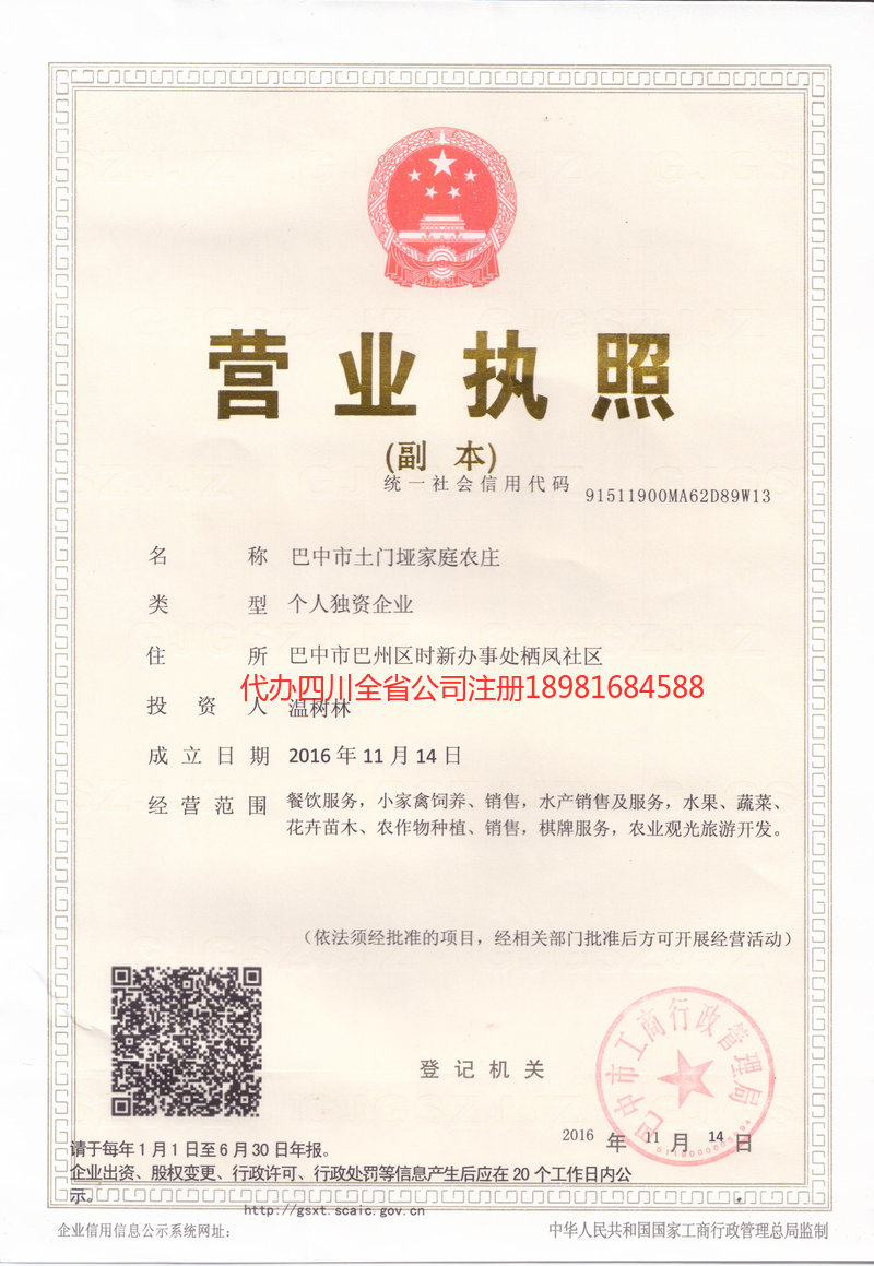 雅安市雅安市土门垭家庭农庄