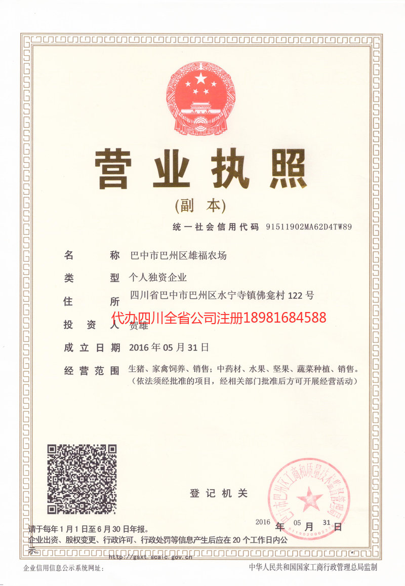 雅安市雅安市雄福农场