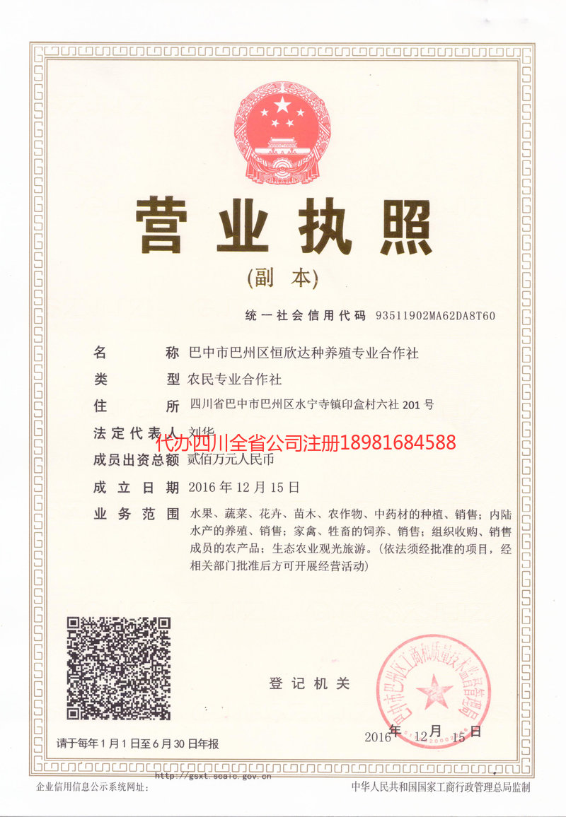 雅安市雅安市恒欣达种养殖专业合作社