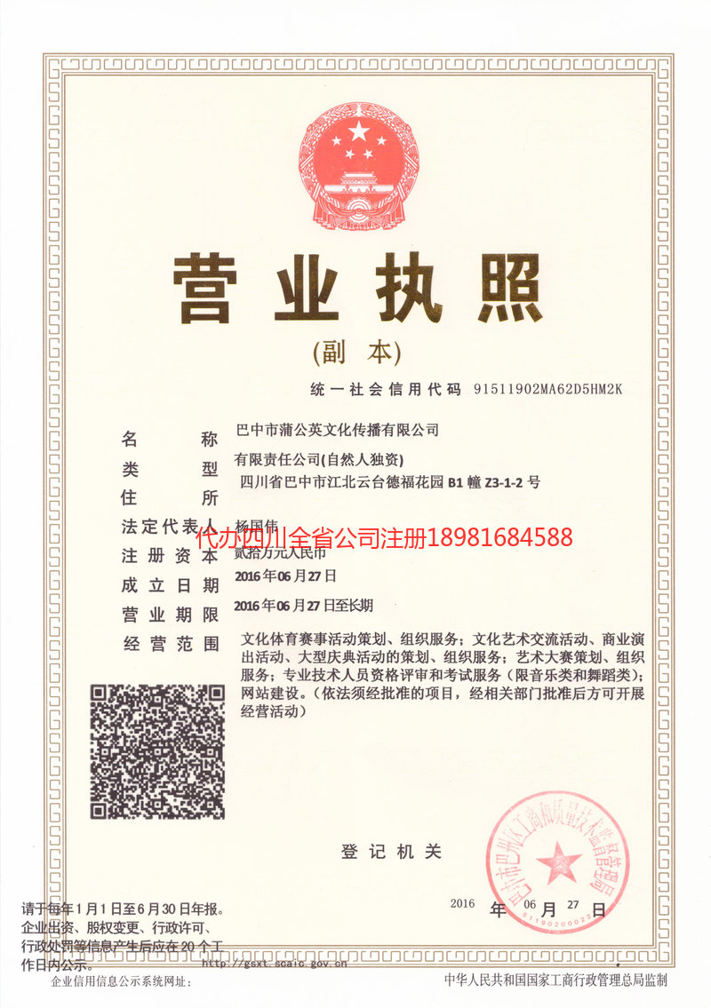 雅安市雅安市蒲公英文化传播有限公司