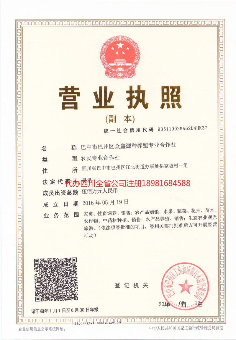 雅安市雅安市众鑫源种养殖专业合作社