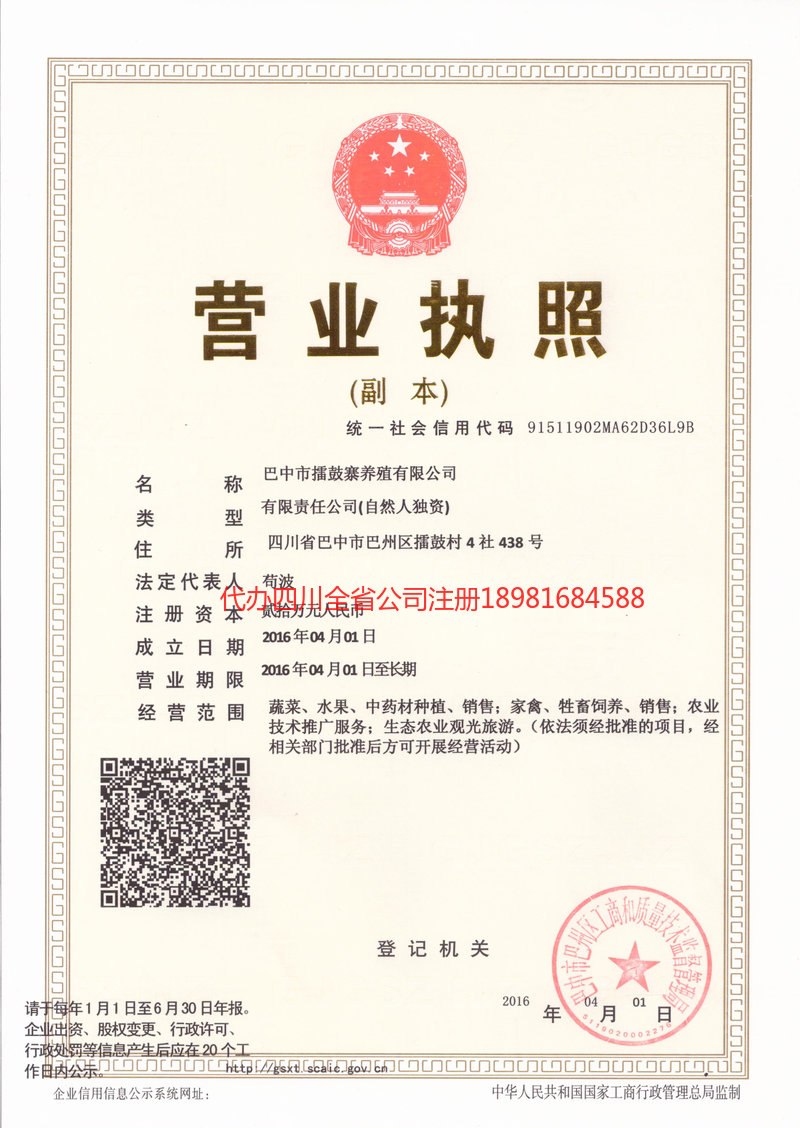 雅安市雅安市擂鼓寨养殖有限公司