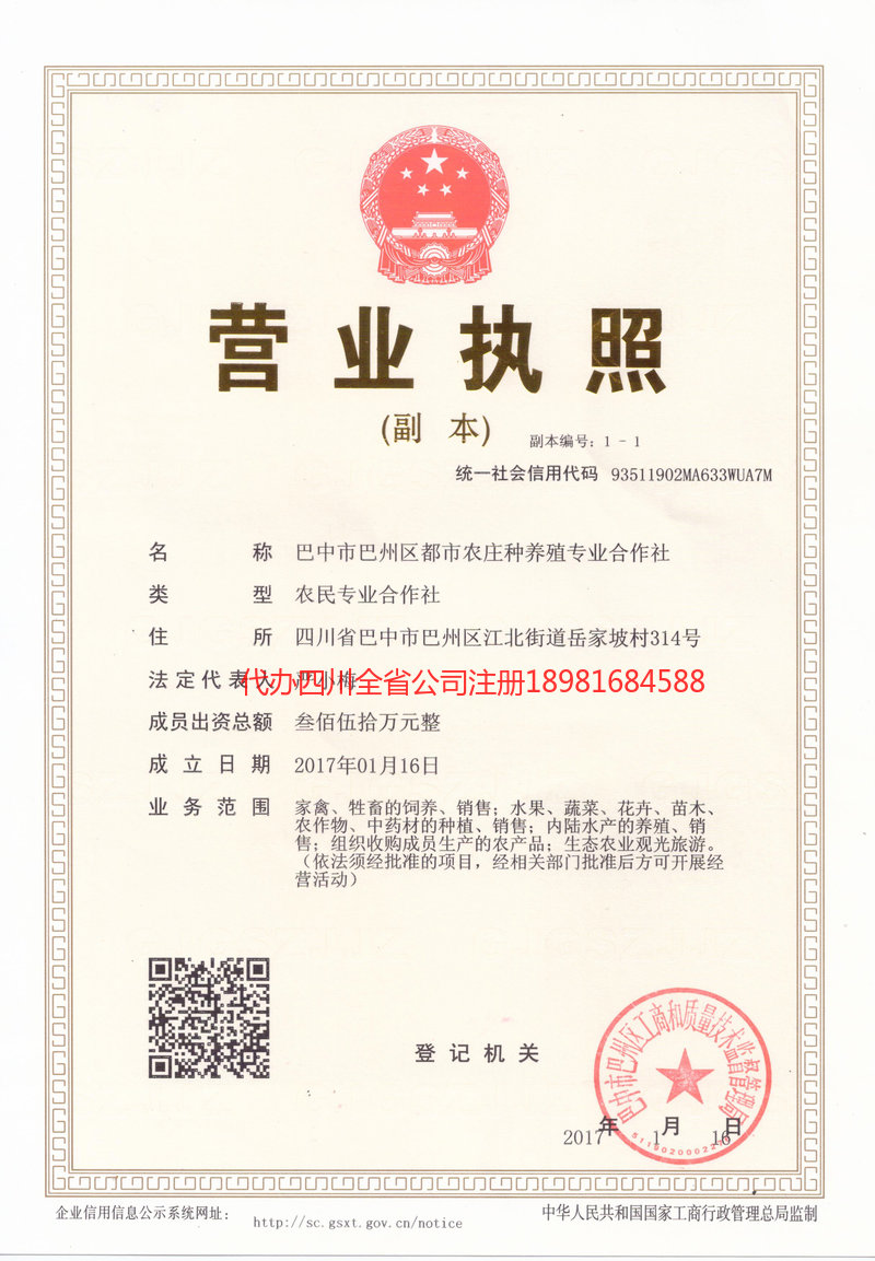 雅安市雅安市都市农庄种养殖专业合作社