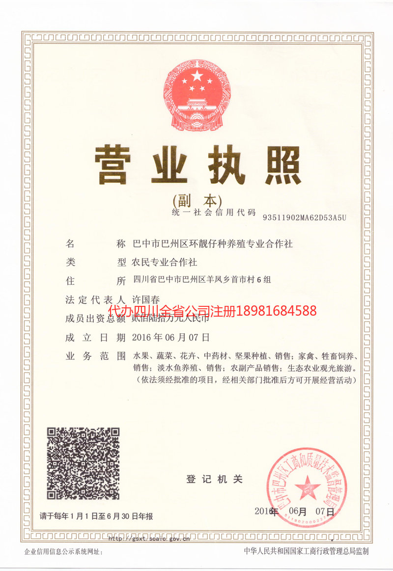 雅安市雅安市环靓仔种养殖专业合作社