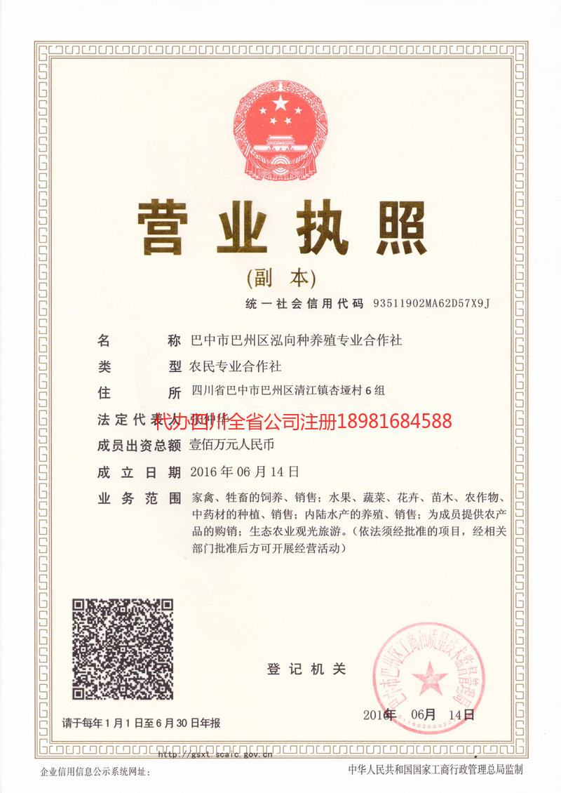 雅安市雅安市泓向种养殖专业合作社