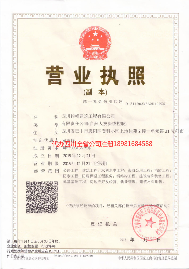 雅安市雅安市钧峰建筑工程有限公司