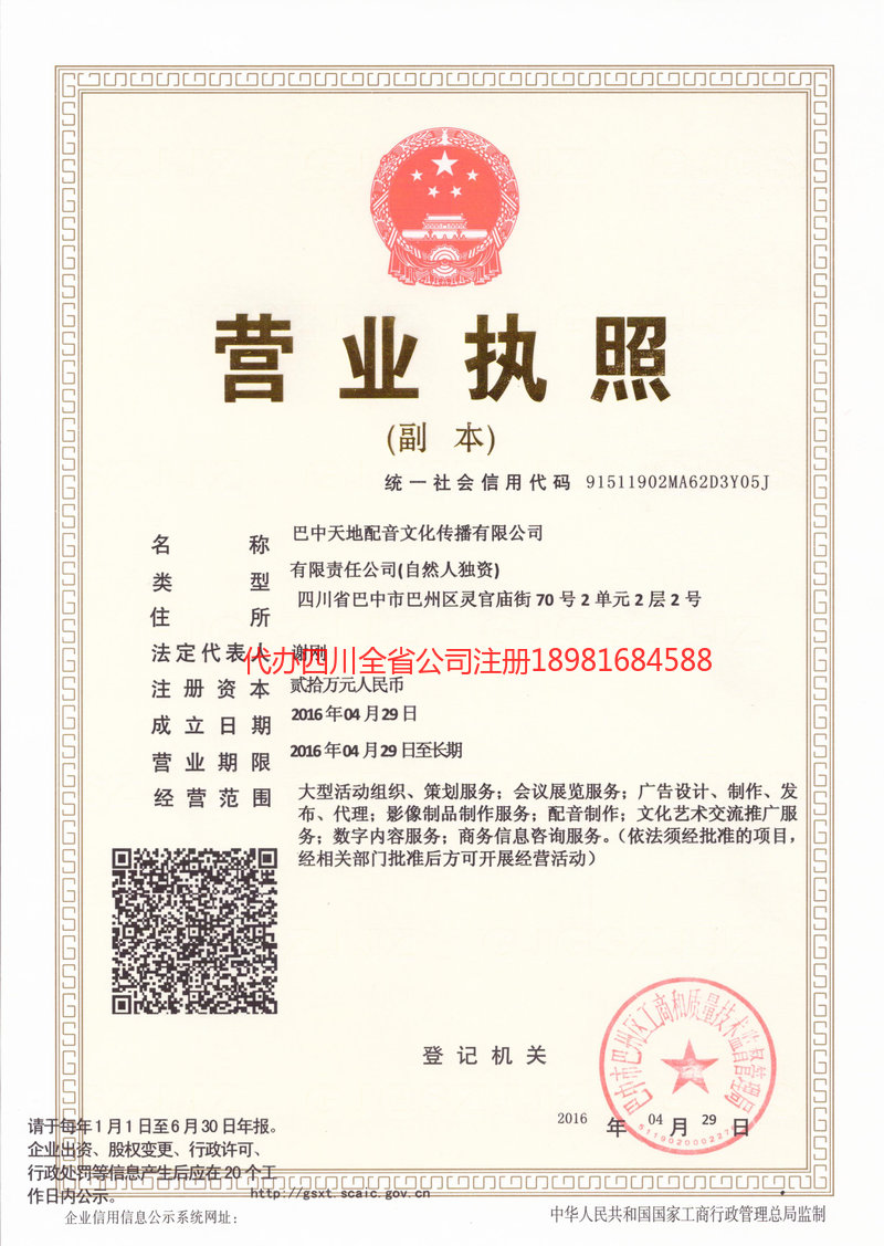 雅安市雅安市天地配音文化传播有限公司