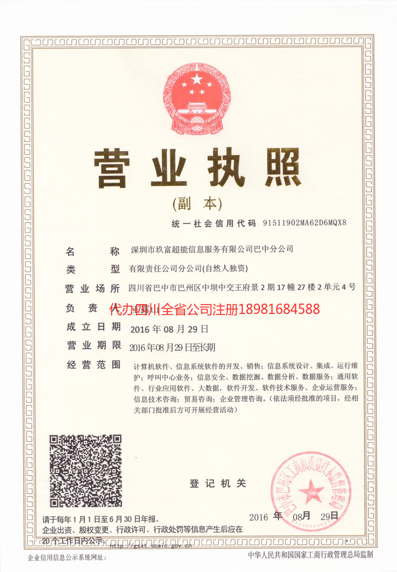 雅安市雅安市玖富超能信息服务有限公司