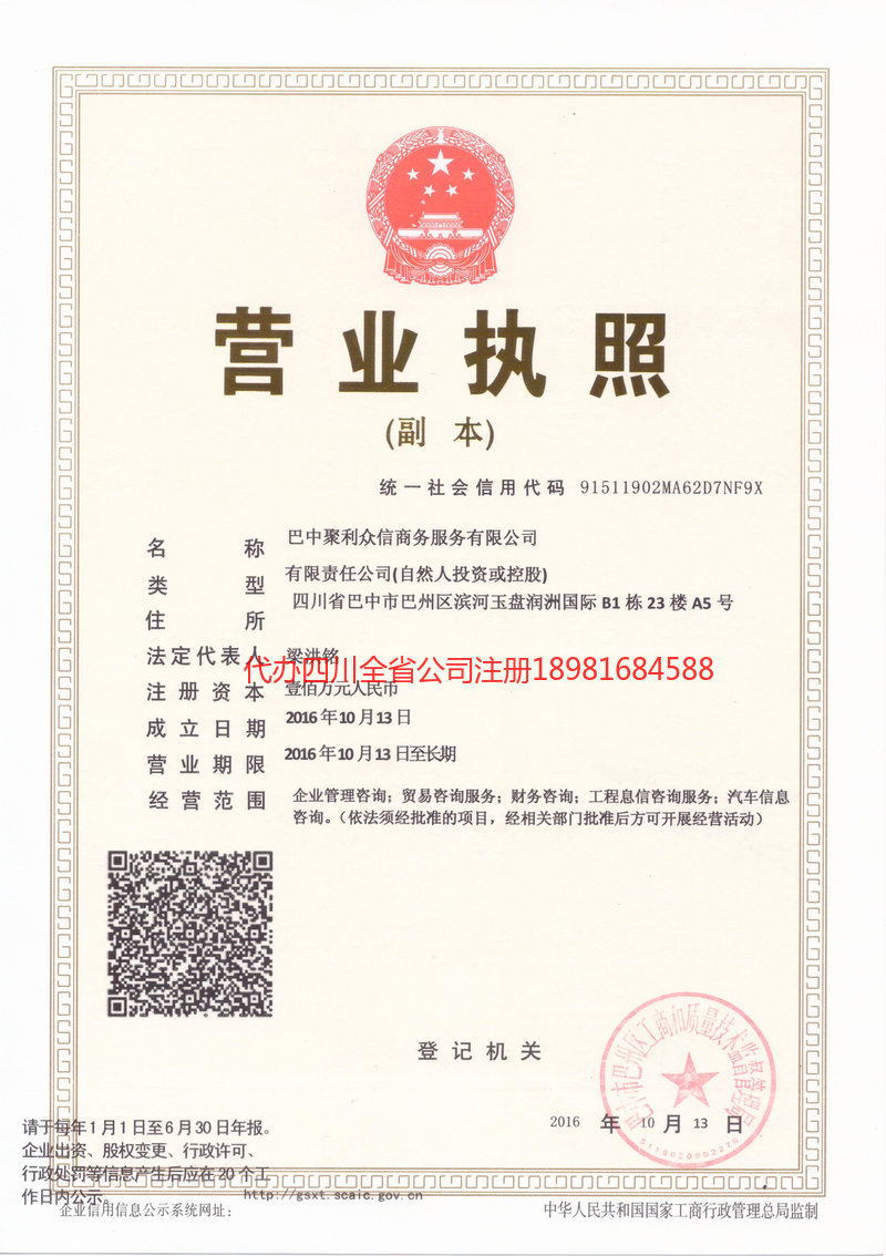 雅安市雅安市聚利众信商务服务有限公司